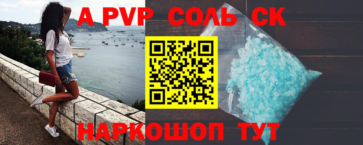 APVP Crystall  Вход с VPN  Карасук  Alfa_PVP крисы CK 