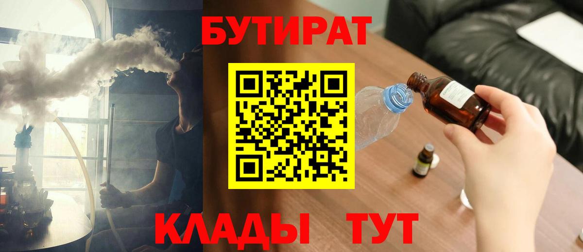 Карасук  Бутират 1.4BDO  БУТИРАТ  Вход с VPN 