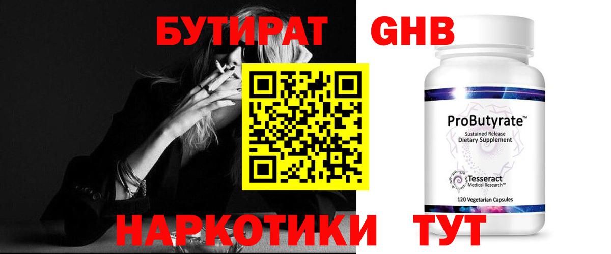 БУТИРАТ буратино Карасук