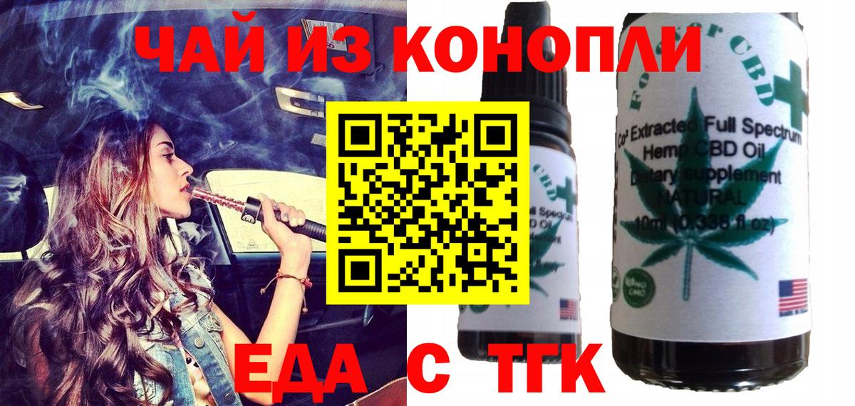 Еда ТГК марихуана  Вход с VPN  Карасук 