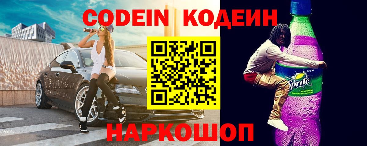 Кодеиновый сироп Lean напиток Lean (лин) Карасук