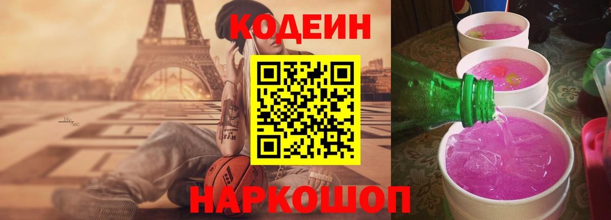 Кодеиновый сироп Lean напиток Lean (лин)  Кодеин Purple Drank  Карасук  Вход с VPN 
