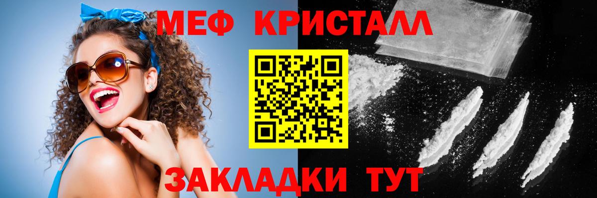 Мефедрон кристаллы Карасук